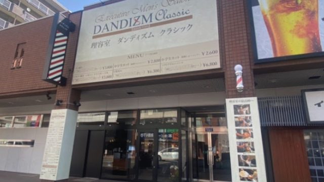 ダンディズムクラシック琴似店