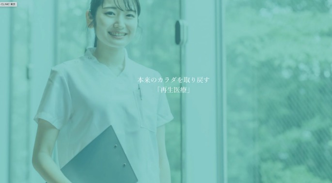 C5クリニック東京