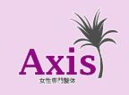 Axis（アクシス）姿勢改善サロン 女性専門整体