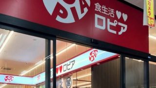 ロピア 姫路ムサシ店