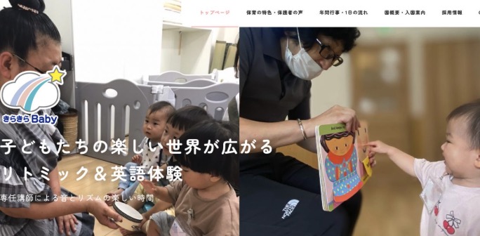 きらきらBaby 都島園