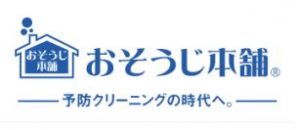 おそうじ本舗 沼津住吉店