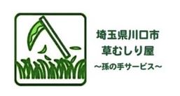 川口孫の手サービス