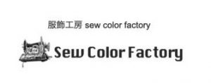 服飾工房 sew color factory