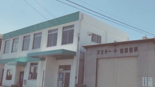 （有）勝田塗料店