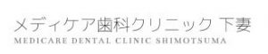 メディケア歯科クリニック 下妻