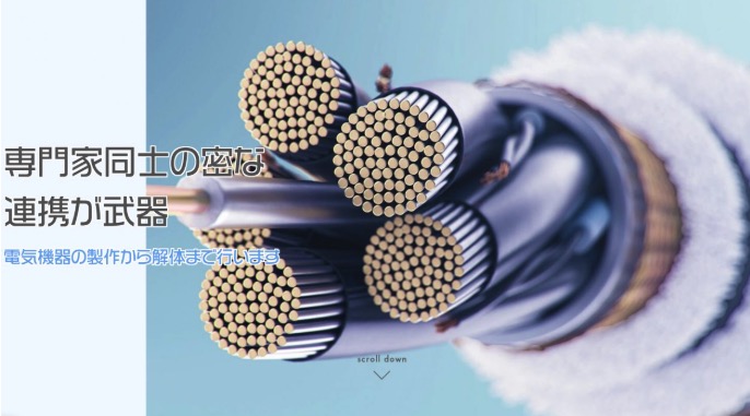 （有）サンエツ電機