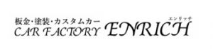 カーファクトリーエンリッチ