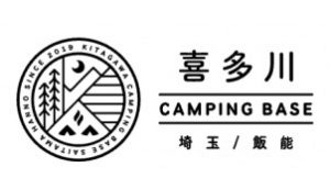喜多川キャンピングベース