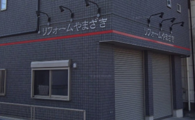 リフォームやまざき株式会社