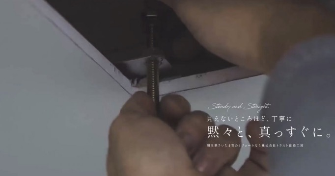 株式会社トラスト住設工房