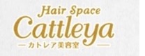 ヘアースペースカトレア（カトレア美容室）