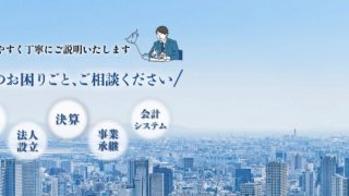 辰巳税理士事務所