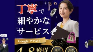 買取大吉 広島アルパーク店