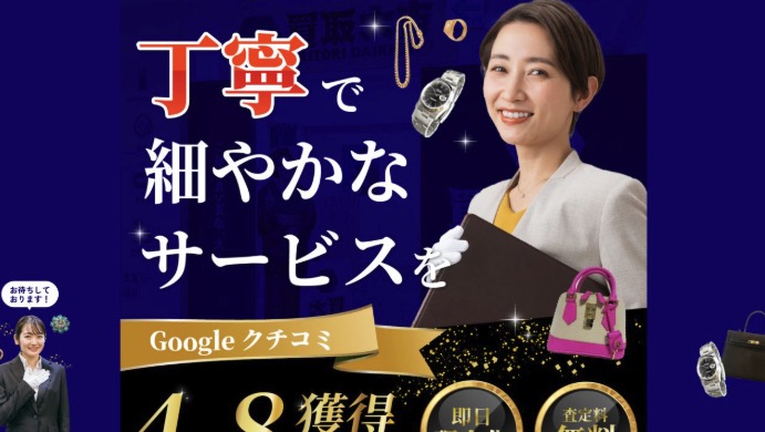 買取大吉 広島アルパーク店