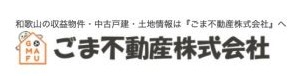 ごま不動産株式会社