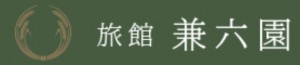 旅館兼六園－延岡－