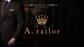 A. tailor【エーステーラー】パーソナルカラー診断×オーダースーツ 大阪