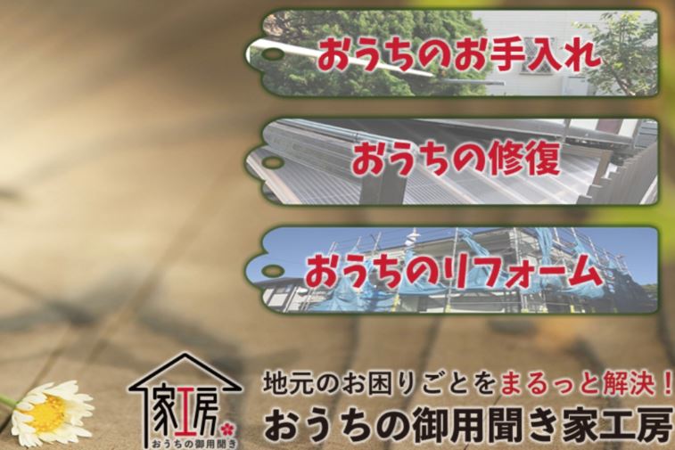 便利屋 家工房