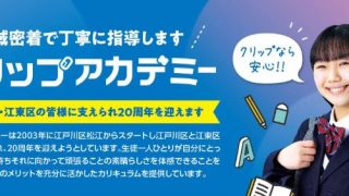 クリップアカデミー松江校舎
