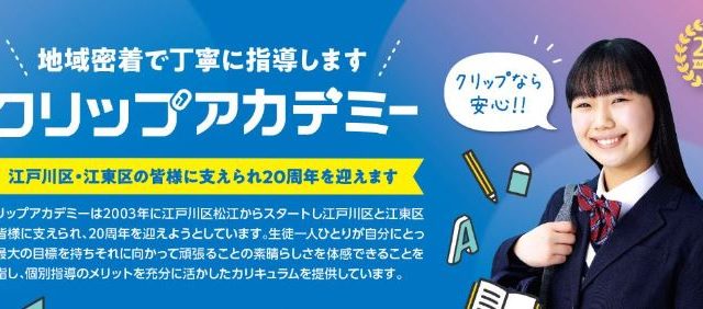 クリップアカデミー松江校舎