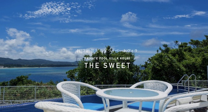 The Sweet プライベートプールヴィラ古宇利(ザ・スウィート)