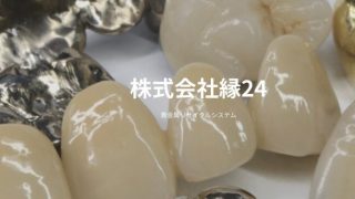 株式会社縁24
