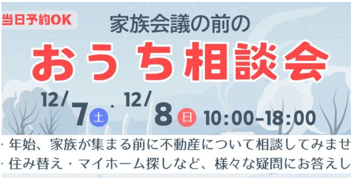 マエダハウジング不動産