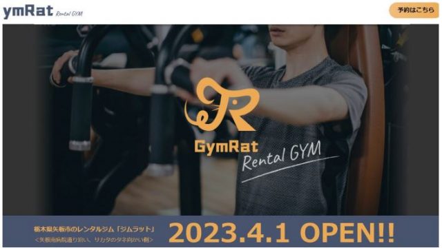 レンタルジム GymRat