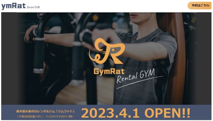 レンタルジム GymRat