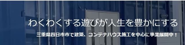 合同会社プレシャスコネクション 『kakurega』コンテナハウス事業部