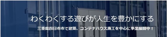 合同会社プレシャスコネクション 『kakurega』コンテナハウス事業部