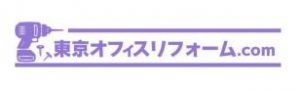 東京オフィスリフォーム.COM