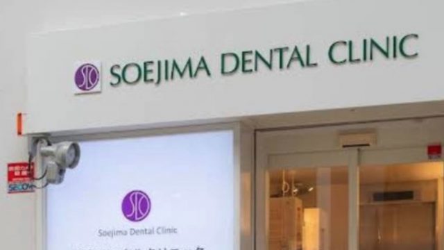 副島デンタルクリニック