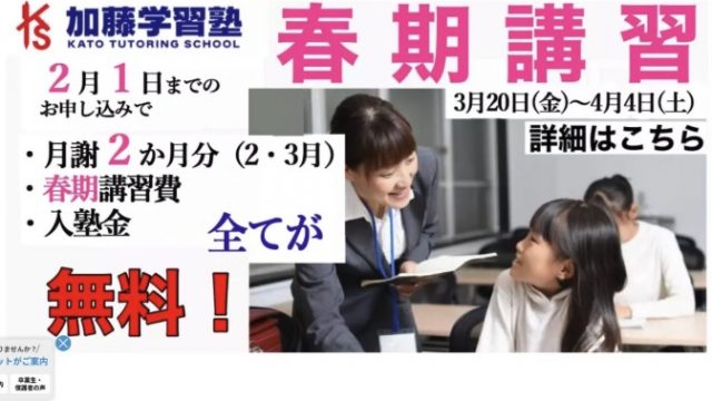 加藤学習塾 福浜本校