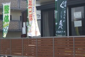 揉みほぐし えん(もみほぐし えん)