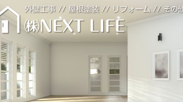 株式会社NEXT LIFE ネクストライフ