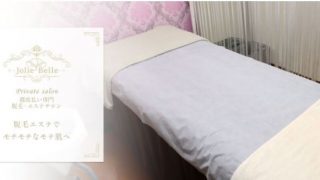 プライベート脱毛専門サロン Jolie Belle(ジョリーベル)