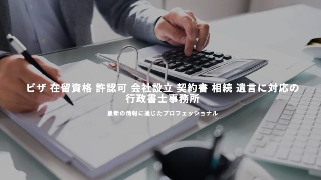 行政書士ダイセイ法務事務所