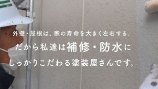 （株）アヤノ塗装