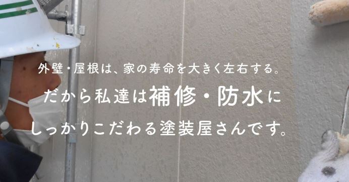 （株）アヤノ塗装