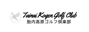 胎内高原ゴルフ倶楽部