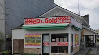 ドクターゴールドむつ店