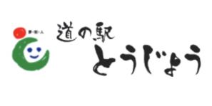 道の駅 とうじょう