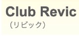 クラブリビック