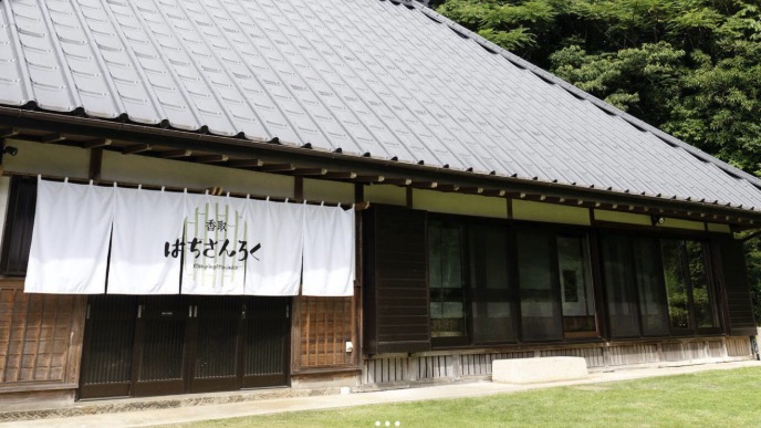 古民家一棟貸し はちさんろく香取・佐原