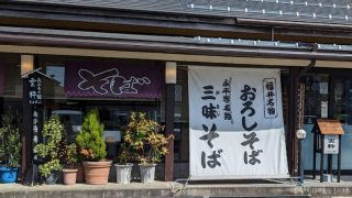 永平寺の館 雲粋