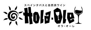 オラオーレ スペインタパスと自然派ワインの店 （Hola-ole） 門前仲町店
