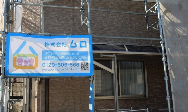 株式会社ムロ