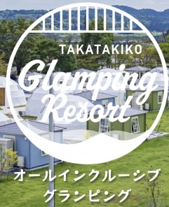 高滝湖グランピングリゾート